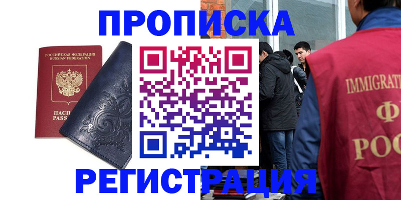 прописка ребенка в Суворове
