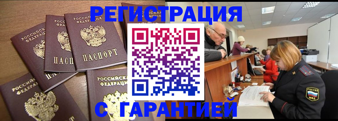 временная регистрация гарантия в Суворове