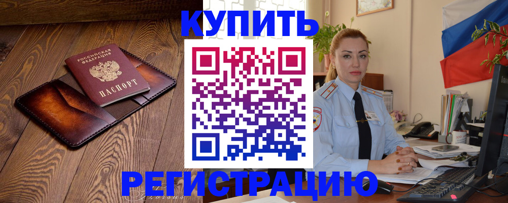 прописка в квартире в Суворове
